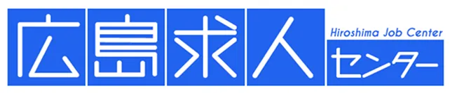 広島求人センター