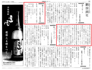広島経済レポートの取材記事・加工版
